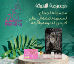 باكدج الانوثه